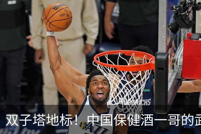双子塔地标！中国保健酒一哥的武汉总部，快建好了！