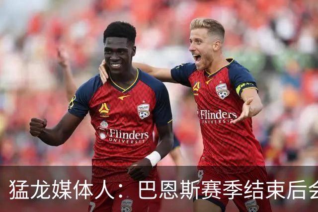 猛龙媒体人：巴恩斯赛季结束后会成为NBA前10 甚至是猛龙最强球员
