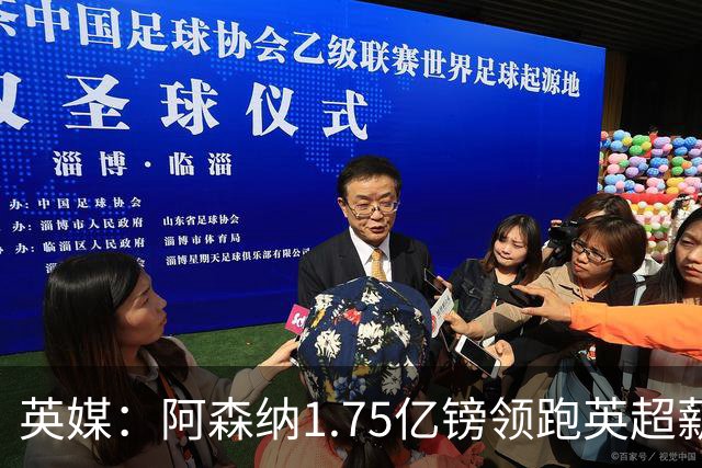 英媒：阿森纳1.75亿镑领跑英超薪资榜，曼城、利物浦分列其后