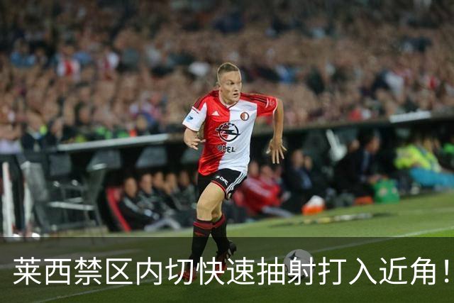 莱西禁区内切快速抽射打入近角！曼联1-0布莱顿！
