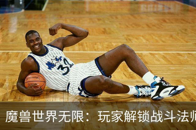 魔兽世界无限：玩家解锁战斗法师，一刀3100伤害，需要找齐9本书